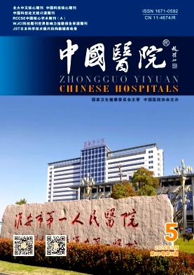 中国医院封面
